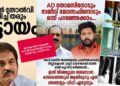 ‘ഒരു സീറ്റ് പോയാൽ അങ്ങ് പോട്ടേന്നുവെക്കും, ​ഗ്യാലറിയിലിരുന്ന് കളികണ്ടവൻ നേതാവാകണ്ട’… ‘എ.ഡി തോമസിനോടും സജീവ് ജോസഫിനോടുമായി ഒന്നു പറഞ്ഞേക്കാം, വോട്ടുചെയ്ത ജനങ്ങളേയും പ്രവർത്തകരേയും ​ഗ്രൂപ്പ് മാനേജർക്ക് വേണ്ടി രാജി വച്ചൊഴിഞ്ഞാൽ… ഇത് നിങ്ങളുടെ അവസാന തെരഞ്ഞെടുപ്പായിരിക്കുമെന്ന് ഞങ്ങളും വിധിയെഴുതും’- കോൺ​ഗ്രസ് സൈബർ