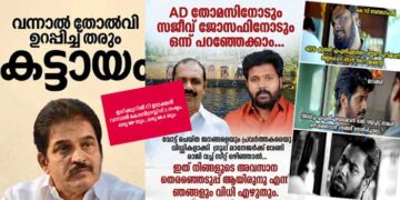 ‘ഒരു സീറ്റ് പോയാൽ അങ്ങ് പോട്ടേന്നുവെക്കും, ​ഗ്യാലറിയിലിരുന്ന് കളികണ്ടവൻ നേതാവാകണ്ട’… ‘എ.ഡി തോമസിനോടും സജീവ് ജോസഫിനോടുമായി ഒന്നു പറഞ്ഞേക്കാം, വോട്ടുചെയ്ത ജനങ്ങളേയും പ്രവർത്തകരേയും ​ഗ്രൂപ്പ് മാനേജർക്ക് വേണ്ടി രാജി വച്ചൊഴിഞ്ഞാൽ… ഇത് നിങ്ങളുടെ അവസാന തെരഞ്ഞെടുപ്പായിരിക്കുമെന്ന് ഞങ്ങളും വിധിയെഴുതും’- കോൺ​ഗ്രസ് സൈബർ