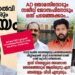 ‘ഒരു സീറ്റ് പോയാൽ അങ്ങ് പോട്ടേന്നുവെക്കും, ​ഗ്യാലറിയിലിരുന്ന് കളികണ്ടവൻ നേതാവാകണ്ട’… ‘എ.ഡി തോമസിനോടും സജീവ് ജോസഫിനോടുമായി ഒന്നു പറഞ്ഞേക്കാം, വോട്ടുചെയ്ത ജനങ്ങളേയും പ്രവർത്തകരേയും ​ വിഡ്ഡികളാക്കി ഗ്രൂപ്പ് മാനേജർക്ക് വേണ്ടി രാജി വച്ചൊഴിഞ്ഞാൽ… ഇത് നിങ്ങളുടെ അവസാന തെരഞ്ഞെടുപ്പായിരിക്കുമെന്ന് ഞങ്ങളും വിധിയെഴുതും’- കോൺ​ഗ്രസ് സൈബർ