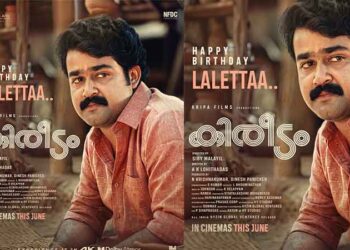 മോഹൻലാൽ- സിബി മലയിൽ- ലോഹിതദാസ് കൂട്ടുകെട്ടിലെ മികച്ച ക്ലാസിക്‌;  “കിരീടം” റീറിലീസിന് ഒരുങ്ങി… 36 വർഷങ്ങൾക്ക് ശേഷം 4K ദൃശ്യഭംഗിയിലാണ് ചിത്രം പ്രേക്ഷകർക്ക് മുൻപിൽ എത്തുന്നത്..