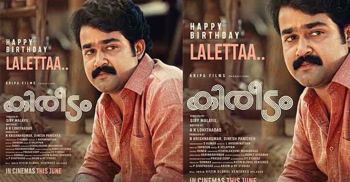 മോഹൻലാൽ- സിബി മലയിൽ- ലോഹിതദാസ് കൂട്ടുകെട്ടിലെ മികച്ച ക്ലാസിക്‌;  “കിരീടം” റീറിലീസിന് ഒരുങ്ങി… 36 വർഷങ്ങൾക്ക് ശേഷം 4K ദൃശ്യഭംഗിയിലാണ് ചിത്രം പ്രേക്ഷകർക്ക് മുൻപിൽ എത്തുന്നത്..