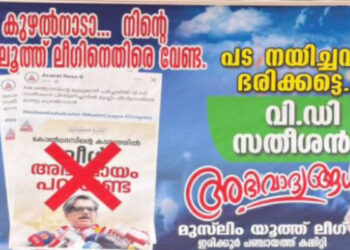 കുഴൽനാടാ… നിന്റെ കുഴലൂത്ത് ലീഗിനെതിരെ വേണ്ട, പട നയിച്ചവർ ഭരിക്കട്ടെ, കണ്ണൂരില്‍ മാത്യു കുഴൽനാടനെതിരെ ഫ്ലക്സ് ബോര്‍ഡുമായി യൂത്ത് ലീഗ്