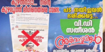 കുഴൽനാടാ… നിന്റെ കുഴലൂത്ത് ലീഗിനെതിരെ വേണ്ട, പട നയിച്ചവർ ഭരിക്കട്ടെ, കണ്ണൂരില്‍ മാത്യു കുഴൽനാടനെതിരെ ഫ്ലക്സ് ബോര്‍ഡുമായി യൂത്ത് ലീഗ്