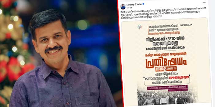 ‘സത്യപ്രതിജ്ഞ പോലും കഴിഞ്ഞിട്ടില്ല, ഇപ്പോഴും പിണറായി വിജയനാണ് കാവൽ മുഖ്യമന്ത്രി, പകൽ ടോർച്ച് അടിക്കാൻ പറഞ്ഞ സുരേഷ് തന്നെയാണോ ഈ മണ്ടൻ സമരാശയത്തിൻ്റെയും പിതാവ്?’ – സന്ദീപ് വാര്യർ… നമ്മുടെ പാർട്ടിയിൽ ആരുമില്ലേടേ അൽപം ബുദ്ധിയും ബോധവുമുള്ളവർ- കമെന്റ്