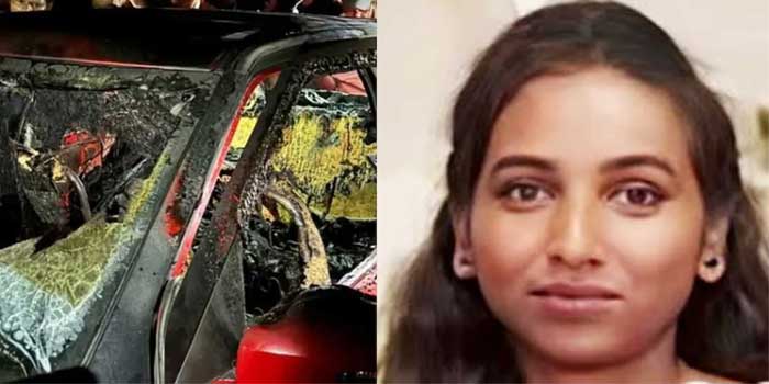 ഗർഭിണിയുടെ മരണത്തിൽ കാറിന് എങ്ങനെ തീ പിടിച്ചു എന്ന് കണ്ടെത്താൻ ആയില്ല, അപകടകാരണം ഷോർട്ട് സർക്യൂട്ട് അല്ല, ഇന്ധന ടാങ്കിന് ചോർച്ചയും ഇല്ല, കാറിന് തീ പിടിച്ചത് പിറകിൽ നിന്ന്