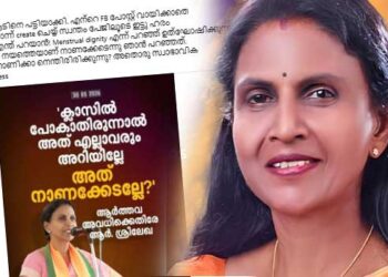 ‘പറഞ്ഞു പറഞ്ഞ് ആടിനെ പട്ടിയാക്കി, ഞാൻ നാണക്കേടെന്നു പറഞ്ഞത് Menstrual dignity എന്ന് പറഞ്ഞ് ഉത്‌ഘോഷിക്കുന്ന സർക്കാരിന്റെ ഈ നയത്തെയാണ്… ആർത്തവത്തിൽ നാണിക്കാനെന്തിരിക്കുന്നു? അതൊരു സ്വാഭാവിക പ്രക്രിയയല്ലേ?’- നിന്ന നിൽപ്പിൽ മലക്കംമറിഞ്ഞ് ആർ ശ്രീലേഖ