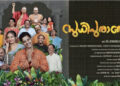 ഒടിടിയിൽ ട്രെൻഡിങ്ങായി എസ് എസ് ജിഷ്ണുദേവിന്റെ “സുധിപുരാണം”