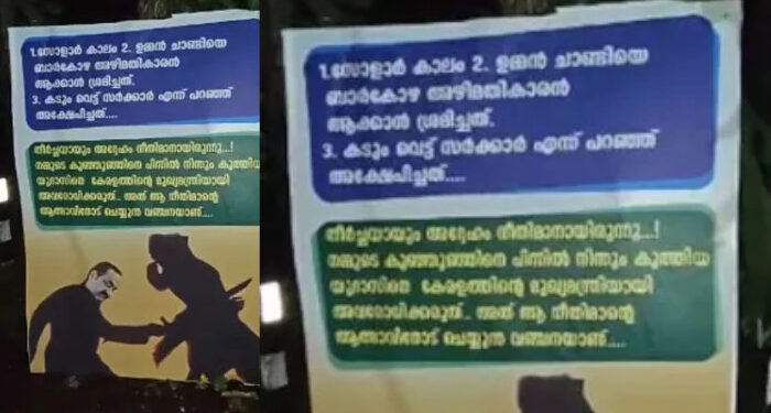 “വി ഡി സതീശന്‍ ഉമ്മൻചാണ്ടിയെ പിന്നിൽ നിന്ന് കുത്തിയ യൂദാസ്” നീതിമാനെ  അഴിമതിക്കാരനാക്കാൻ  ശ്രമിച്ചവനാണ്, മുഖ്യമന്ത്രിയായി അവരോധിക്കരുത്, കട്ടപ്പയാണയാള്‍, വി ഡി സതീശനെതിരെ പുതുപ്പള്ളിയില്‍ ഫ്ലക്സ്