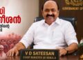 കാത്തിരിപ്പിനു വിരാമം വിഡി തന്നെ കേരളത്തിന്റെ മുഖ്യൻ!! പ്രഖ്യാപനം അങ്ങ് ഇന്ദ്രപ്രസ്ഥത്തിൽ നിന്ന് എത്തി