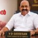 ‘വിഡി’ തന്നെ മുഖ്യൻ!! പ്രഖ്യാപനം അങ്ങ് ഇന്ദ്രപ്രസ്ഥത്തിൽ നിന്ന്, പത്താംനാൾ കേരളത്തിന്റെ ജനനായകനെത്തി… ഹൈക്കമാൻഡ് തീരുമാനത്തിൽ തൃപ്തൻ, തീരുമാനത്തെ സർവാത്മനാ സ്വാഗതം ചെയ്യുന്നു- കെസി വേണുഗോപാൽ
