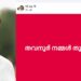 തവനൂർ തൂക്കിമക്കളേ….വിഎസ് ജോയി, അഭിനന്ദനങ്ങൾ അറിയിച്ച് കെ ടി ജലീൽ ഫേസ്ബുക്ക് പോസ്റ്റ്, ജോയിയുടെ വിജയം 14647 വോട്ടിന്റെ ഭൂരിപക്ഷത്തിൽ