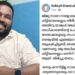 ജിജു സാറേ, നാളെ മെയ്‌ 4, കിട്ടിയതെല്ലാം തിരിച്ചു കൊടുത്താ ശീലം, താങ്കൾ അധികാരിയായി പോയില്ലേ… കഴിഞ്ഞ 10 വർഷം തെരുവിൽ എത്രയോ വട്ടം മൃഗീയമായി ആക്രമിച്ചിട്ടുണ്ട്, കിട്ടിയതെല്ലാം ഒന്നിന് പത്തായി പത്തിന് 100 ആയി തിരിച്ചു തരാം.. ഒന്നും മറന്നിട്ടില്ല സാറേ…പോലീസ് ഓഫിസർക്കു നേരെ യൂത്ത് കോൺ​ഗ്രസ് നേതാവിന്റെ ഭീഷണി
