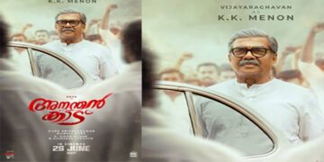 പ്രമുഖ രാഷ്ട്രീയ നേതാവ് കെ.കെ മേനോനായി വിജയരാഘവൻ! ആര്യ നായകനായെത്തുന്ന ‘അനന്തൻ കാട് എന്ന ചിത്രത്തിലെ പുതിയ ക്യാരക്ടർ പോസ്റ്റർ പുറത്ത്, ചിത്രം ജൂൺ 25 ന് തിയേറ്ററുകളിൽ