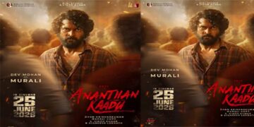 ‘അനന്തൻ കാടി’ൽ മുരളിയായി വേറിട്ട വേഷത്തിൽ ദേവ് മോഹൻ, റിലീസ് ജൂൺ 25 ന്