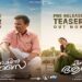 മധുബാല- ഇന്ദ്രൻസ് ചിത്രം “ചിന്ന ചിന്ന ആസൈ” പ്രീ റിലീസ് ടീസർ പുറത്ത്; ആഗോള റിലീസ് ജൂൺ 19 ന്