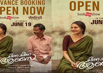മധുബാല- ഇന്ദ്രൻസ് ചിത്രം “ചിന്ന ചിന്ന ആസൈ” അഡ്വാൻസ് ബുക്കിംഗ് ആരംഭിച്ചു; ആഗോള റിലീസ് ജൂൺ 19 ന്