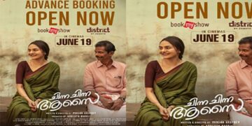 മധുബാല- ഇന്ദ്രൻസ് ചിത്രം “ചിന്ന ചിന്ന ആസൈ” അഡ്വാൻസ് ബുക്കിംഗ് ആരംഭിച്ചു; ആഗോള റിലീസ് ജൂൺ 19 ന്