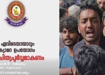 ലൈക്കിനും കമെന്റിനും കാഴ്ചക്കാരെ കൂട്ടുന്നതിനു വേണ്ടി ഇനി ക്യാമറയും തൂക്കിയിറങ്ങണ്ട, അഴിയെണ്ണേണ്ടിവരും!! സ്വകാര്യത ലംഘിച്ച് ചിത്രങ്ങളോ, വീഡിയോകളോ പകർത്തുകയോ പ്രചരിപ്പിക്കുകയോ ചെയ്യുന്നത് മൂന്ന് വർഷം തടവും രണ്ട് ലക്ഷം പിഴയും ലഭിക്കാവുന്ന കുറ്റം, കണ്ടാൽ കർശന നടപടി- കേരള പൊലീസ്