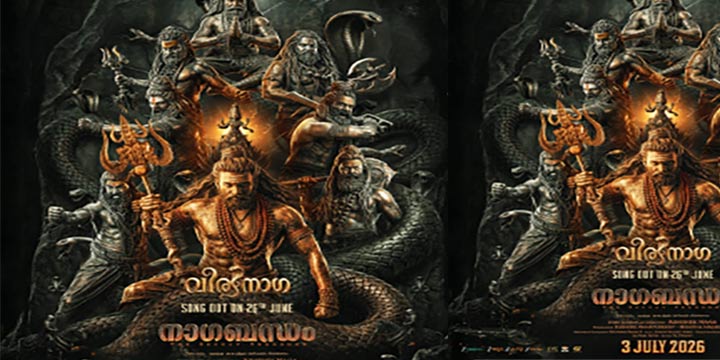 അഭിഷേക് നാമ – വിരാട് കർണ്ണ ചിത്രം നാഗബന്ധത്തിലെ “വീരനാഗ “ഗാനം ജൂൺ 26 ന്; ചിത്രത്തിൻ്റെ ആഗോള റിലീസ് 2026 ജൂലൈ 3 ന്