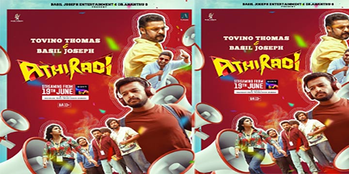 കോളേജ് പ്രശ്നങ്ങൾ അതിരുവിട്ട് പുറത്തേക്ക്! ബേസിൽ ജോസഫ് – ടൊവിനോ തോമസ് ഒന്നിക്കുന്ന ‘അതിരടി’ ജൂൺ 19 മുതൽ സോണി ലിവിൽ
