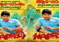 അടുത്ത വീട്ടിലെ പയ്യൻ! ഈ പടം ഇപ്പോഴും 90’സ് കിഡ്ഡുകൾക്ക് മറക്കാൻ പറ്റില്ല; പാട്ടും.. ഓരോ സീൻസ് വരെ കാണാപാഠം; അല്ലു അർജുന്റെ ‘ഹാപ്പി ബി ഹാപ്പി’ക്ക് കേരളത്തിൽ വൻ സ്വീകാര്യത…