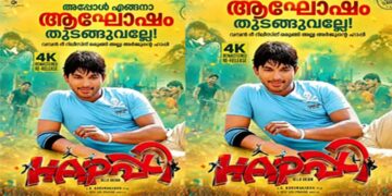 അടുത്ത വീട്ടിലെ പയ്യൻ! ഈ പടം ഇപ്പോഴും 90’സ് കിഡ്ഡുകൾക്ക് മറക്കാൻ പറ്റില്ല; പാട്ടും.. ഓരോ സീൻസ് വരെ കാണാപാഠം; അല്ലു അർജുന്റെ ‘ഹാപ്പി ബി ഹാപ്പി’ക്ക് കേരളത്തിൽ വൻ സ്വീകാര്യത…