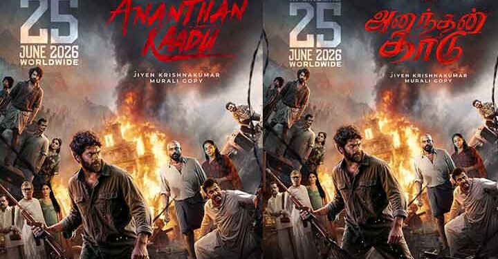 കാന്താര’ സംഗീത സംവിധായകൻ ആദ്യമായി മലയാളത്തിൽ, മുരളി ഗോപി – ജീയെൻ കൃഷ്‌ണകുമാർ ചിത്രത്തിൽ നായകനായി ആര്യ! ‘അനന്തൻ കാട്’ ജൂൺ 25 ന്