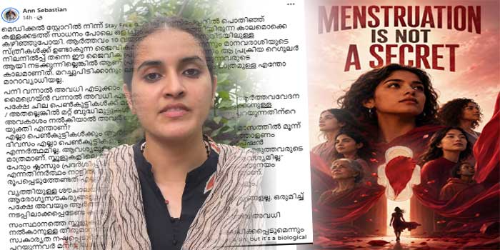 മെഡിക്കൽ സ്റ്റോറിൽ നിന്ന് സ്റ്റേ ഫ്രീ മേടിച്ച് ന്യൂസ്പേപ്പറിൽ പൊതിഞ്ഞ് കള്ളക്കടത്ത് സാധനം പോലെ ഒളിച്ചും പാത്തും കടത്തിയിരുന്ന കാലമൊക്കെ കഴിഞ്ഞുപോയി…പനി വന്നാൽ അവധി എടുക്കാം, അതികഠിനമായ ആർത്തവവേദന / മറ്റ് ബുദ്ധിമുട്ടുകൾ ഉണ്ടാകുമ്പോൾ അവധി എടുക്കാനുള്ള അവകാശം നൽകിയാൽ അവർ അബലകളായി പോകുമെന്നതിന്റെ യുക്തി എന്താണ്?- കെഎസ് യു