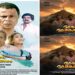 മാനവരാശിയുടെ ഒരുമയ്ക്ക് മുതൽകൂട്ടാകുന്ന ചിത്രം അരയനും അമരക്കാരനും…