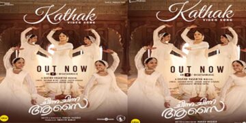 മധുബാല- ഇന്ദ്രൻസ് ചിത്രം “ചിന്ന ചിന്ന ആസൈ” യിലെ കഥക് വീഡിയോ ഗാനം പുറത്ത്; ചിത്രത്തിന്റെ ആഗോള റിലീസ് ജൂൺ 19 ന്, ചിത്രം തിയറ്ററുകളിലെത്തിക്കുന്നത് ദുൽഖർ സൽമാൻ്റെ വേഫെറർ ഫിലിംസ്