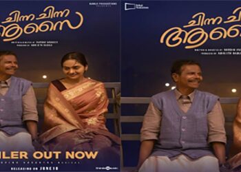 മധുബാല- ഇന്ദ്രൻസ് ചിത്രം “ചിന്ന ചിന്ന ആസൈ” ട്രെയ്‌ലർ പുറത്ത്; ആഗോള റിലീസ് ജൂൺ 19 ന്, ചിത്രം തിയറ്ററുകളിലെത്തിക്കുന്നത് ദുൽഖർ സൽമാൻ്റെ വേഫെറർ ഫിലിംസ്