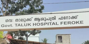 ശ്വാസ തടസം മൂലം ആശുപത്രിയിലെത്തിച്ചു, രോഗിയെ തിരിഞ്ഞുനോക്കാതെ ജീവനക്കാര്‍, പിതാവ് മരിച്ചത് ചികിത്സ വൈകിപ്പിച്ചതുകൊണ്ട്, ഫറോക്ക് താലൂക്ക് ആശുപത്രിക്കെതിരെ പരാതിയുമായി മകന്‍