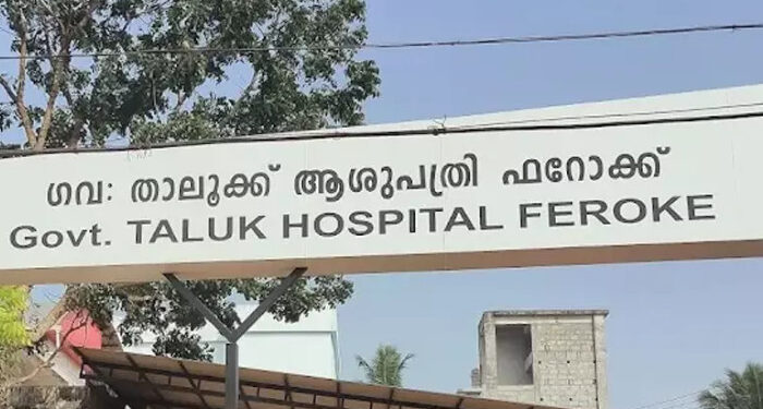 ശ്വാസ തടസം മൂലം ആശുപത്രിയിലെത്തിച്ചു, രോഗിയെ തിരിഞ്ഞുനോക്കാതെ ജീവനക്കാര്‍, പിതാവ് മരിച്ചത് ചികിത്സ വൈകിപ്പിച്ചതുകൊണ്ട്, ഫറോക്ക് താലൂക്ക് ആശുപത്രിക്കെതിരെ പരാതിയുമായി മകന്‍