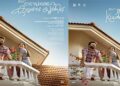 നിവിൻ പോളിയും മമിത ബൈജുവും ഒന്നിക്കുന്ന  ‘ബത്ലഹേം കുടുംബ യൂണിറ്റ്’. സിനിമയുടെ ഫസ്റ്റ് ലുക്ക് പോസ്റ്റർ പുറത്തുവിട്ടു.