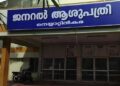 സിസേറിയൻ കഴിഞ്ഞ് രണ്ടാം ദിവസം തുടങ്ങിയ കടുത്ത വയറുവേദന, ആദ്യം പ്രസവം നടത്തിയ നെയ്യാറ്റിൻകര ജനറൽ ആശുപത്രിയിൽതന്നെ ചികിത്സാ തേടി, യൂറിനറി ഇൻഫെക്ഷനായിരിക്കാമെന്ന് ഡോക്ടർ…അഞ്ച് മാസമായിട്ടും വേദന കുറയാതെ വന്നതോടെ സ്വകാര്യ ആശുപത്രിയിൽ നടത്തിയ പരിശോധനയിൽ ഫാലോപ്യൻ ട്യൂബിൽ അണുബാധ, മറ്റ് അവയവങ്ങളിലേക്ക് പടർന്നുപിടിച്ചതായി കണ്ടെത്തൽ