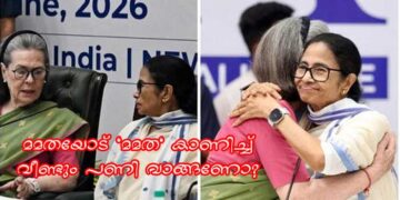 1998 ൽ കോൺ​ഗ്രസിനെ നെടുകെ പിളർത്തി ഇറങ്ങിപ്പോയ മമത, പുറത്ത് പച്ചയും അകത്തു ചുവപ്പും ആയാണ് ബം​ഗാളിലെ കോൺ​ഗ്രസ് പാർട്ടി നേതാക്കൾ നടക്കുന്നത് എന്ന് പരിഹസിച്ച മമത, എന്നും കോൺ​ഗ്രസിന് അള്ളുവച്ച് ‘ഭരിക്കുന്ന പാർട്ടി നമ്മന്റെ പാർട്ടി’യെന്ന് പറയുന്ന ദീദിയോട് മമത കാണിച്ച് വീണ്ടും പണി വാങ്ങണോ?