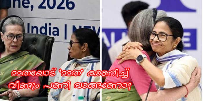 1998 ൽ കോൺ​ഗ്രസിനെ നെടുകെ പിളർത്തി ഇറങ്ങിപ്പോയ മമത, പുറത്ത് പച്ചയും അകത്തു ചുവപ്പും ആയാണ് ബം​ഗാളിലെ കോൺ​ഗ്രസ് പാർട്ടി നേതാക്കൾ നടക്കുന്നത് എന്ന് പരിഹസിച്ച മമത, എന്നും കോൺ​ഗ്രസിന് അള്ളുവച്ച് ‘ഭരിക്കുന്ന പാർട്ടി നമ്മന്റെ പാർട്ടി’യെന്ന് പറയുന്ന ദീദിയോട് മമത കാണിച്ച് വീണ്ടും പണി വാങ്ങണോ?