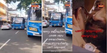 “കേരളത്തിലെ ഏതെങ്കിലുമൊരു പഞ്ചായത്തിൽ ഇതുപോലൊരു വൃത്തികെട്ടവനെ നന്നാക്കിയെടുത്ത പാരമ്പര്യമുണ്ടോ എന്നു ഞാൻ ചോദിക്കയാണ്, ശുദ്ധ തെമ്മാടി, കണ്ണിച്ചോരയില്ലാത്ത തെണ്ടി, എന്തു തോന്നിവാസവും കാണിക്കാൻ മടിയില്ലാത്തൊരു അലവലാതി… പണിവരുന്നുണ്ട് അവറാച്ചാ”.. സ്വകാര്യ ബസ് ജീവനക്കാർക്ക് മുന്നറിയിപ്പുമായി എംവിഡി- Video