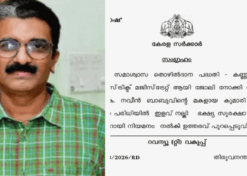 നവീൻ ബാബുവിന്റെ കുടുംബത്തിന് ആശ്വാസമേകും ഉത്തരവുമായി റവന്യൂ വകുപ്പ്; മകൾക്ക് ഭക്ഷ്യസുരക്ഷാ ഓഫീസറായി നിയമനം