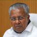 ഒരു മഹാകാര്യം പോലെയാണല്ലോ പരിശോധന, ബാങ്ക് ലോക്കർ തുറക്കുമ്പോൾ വിസ്മയമുണ്ടോ എന്ന് അറിയാമല്ലോ, ഇ ഡി നടപടിയില്‍ പ്രതികരണവുമായി പിണറായി വിജയന്‍