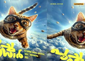 ആരാധ്യാ സ്റ്റുഡിയോസ് നിർമ്മിക്കുന്ന രണ്ടാമത്തെ ചിത്രം : “പൂച്ച സാർ” ടൈറ്റിൽ പോസ്റ്റർ റിലീസായി
