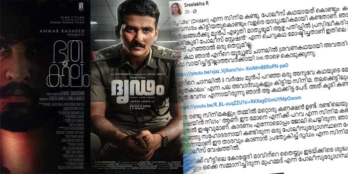 ഷെയ്ൻ നിഗം നായകനായ ദൃഢം, ഭൂതകാലം സിനിമകൾ എന്റെ കഥകൾ മോഷ്ടിച്ചുണ്ടാക്കിയത്, പേരിൽ പോലും സാമ്യം!! വർഷങ്ങൾക്ക് മുമ്പ് മാതൃഭൂമി ആഴ്ചപ്പതിപ്പിൽ പ്രസിദ്ധീകരിച്ച ‘കരിങ്കുടി പോലീസ് സ്‌റ്റേഷൻ’ ചെറുകഥ മോഷ്ടിച്ചതാണ് ഇതിലെ മൂലകഥ എന്ന് പറഞ്ഞാൽ ഒരു തെറ്റുമില്ല, ഭൂതകാലം മൂന്ന് വർഷം മുമ്പ് യൂട്യൂബ് ചാനലിൽ പറഞ്ഞ അനുഭവകഥയുടെ മോഷണം- ആർ ശ്രീലേഖ