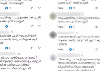 ഒരു ചുക്കിനും കൊള്ളാത്ത സെക്രട്ടറി, നിങ്ങള്‍ തുടരുന്ന കാലത്തോളം  കണ്ണൂരില്‍ സിപിഎം പരാജപ്പെടും, ദയവായി മാറി നില്‍ക്കൂ… കെ.കെ രാഗേഷിന് രൂക്ഷവിമര്‍ശനം