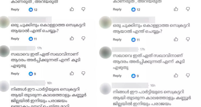 ഒരു ചുക്കിനും കൊള്ളാത്ത സെക്രട്ടറി, നിങ്ങള്‍ തുടരുന്ന കാലത്തോളം  കണ്ണൂരില്‍ സിപിഎം പരാജപ്പെടും, ദയവായി മാറി നില്‍ക്കൂ… കെ.കെ രാഗേഷിന് രൂക്ഷവിമര്‍ശനം