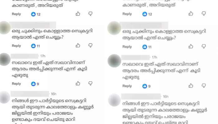 ഒരു ചുക്കിനും കൊള്ളാത്ത സെക്രട്ടറി, നിങ്ങള് തുടരുന്ന കാലത്തോളം കണ്ണൂരില് സിപിഎം പരാജപ്പെടും, ദയവായി മാറി നില്ക്കൂ… കെ.കെ രാഗേഷിന് രൂക്ഷവിമര്ശനം