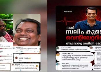 അടിമകൾ ആഹ്ലാദിക്കട്ടെ…സലിം കുമാർ ഒരു കോൺഗ്രസകാരനായിരുന്നു എന്നതുകൊണ്ടു മാത്രമാണ് അദ്ദേഹം മരണമടഞ്ഞിട്ടും ഈ സാമൂഹ്യ വിഷജന്തുക്കൾ അനാദരവിന്റെ അശ്ലീലം കൊണ്ട് അദ്ദേഹത്തിന്റെ മൃതദേഹത്തെ പുതപ്പിക്കുവാൻ ഉത്സാഹിക്കുന്നത്… മാർക്സിന്റെ അടിവസ്ത്രം അലക്കിയുടുക്കാൻ പോലും അർഹതയില്ലാത്ത ഒരു രാഷ്ട്രീയ സംസ്കാരത്തിനെ എന്ത് പേരിട്ടാണ് നാം വിളിക്കേണ്ടത്…ജോയ് മാത്യു