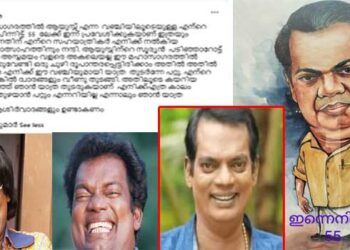 ‘ആയുസിന്റെ സൂര്യൻ പടിഞ്ഞാറോട്ട് ചരിഞ്ഞു കഴിഞ്ഞു, അസ്തമയം വളരെ അകലെയല്ല, ഈ മഹാസാഗരത്തിൽ എവിടെയോ എനിക്കുവേണ്ടി ഒരു ചുഴി രൂപാന്തരപ്പെട്ടിരിക്കാം… അതിൽ അകപ്പെടുന്നത് വരെ എനിക്ക് ഈ വഞ്ചിയുമായി യാത്ര തുടർന്നേ പറ്റൂ, എന്റെ വഞ്ചിയിൽ ആണെങ്കിൽ ദ്വാരങ്ങളും വീണു തുടങ്ങി, അതിൽ കയറിയ വെള്ളം കോരി കളഞ്ഞ് ഞാൻ യാത്ര തുടരുകയാണ്’… ഹൃദയഹാരിയായി ചിരിയുടെ തമ്പുരാന്റെ ഫേസ്ബുക്ക് പോസ്റ്റ്