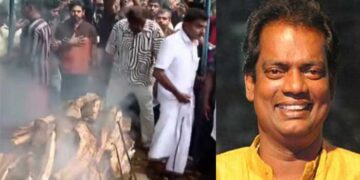 പ്രിയ നടന്റെ അവസാന ആ​ഗ്രഹം പോലെതന്നെ മതപരമായ ചടങ്ങുകൾ ഇല്ലാതെ തന്നെ പറവൂരും കേരളക്കരയും ചിരിയുടെ തമ്പുരാന് വിട ചൊല്ലി, സംസ്കാരം ഔദ്യോ​ഗിക ബഹുമതികളോടെ