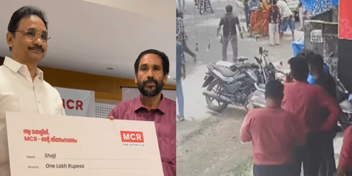 ഷാജി, അഭിമാന’മുണ്ട്’; സ്വന്തം ഉടുതുണി നൽകി യുവതിയുടെ മാനം കാത്തു; ആദരമായി എംസിആർ ടെക്സ്റ്റൈൽസിന്റെ ഒരു ലക്ഷം രൂപയുടെ സ്നേഹോപഹാരം