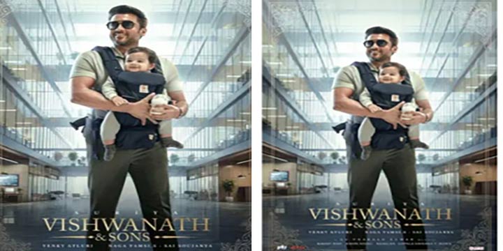 സൂര്യ- മമിത ബൈജു – വെങ്കി അറ്റ്ലൂരി ചിത്രം വിശ്വനാഥ് ആൻഡ് സൺസ് ആഗോള റിലീസ് ഓഗസ്റ്റ് 14 ന്; ആദ്യ ഗാനത്തിന്റെ പ്രോമോ ജൂൺ 17 ന്